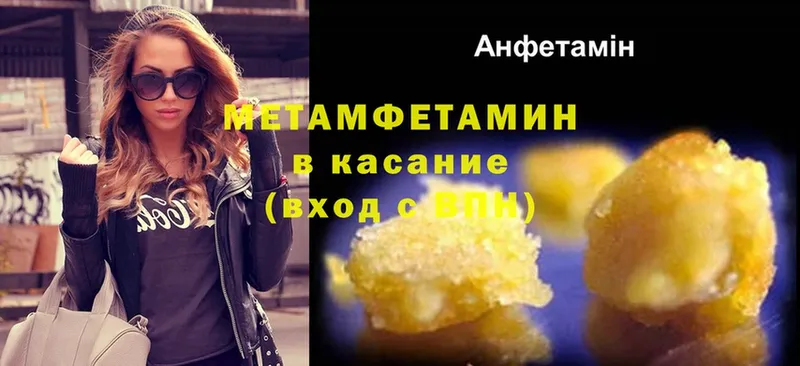 Первитин Methamphetamine  закладки  Алдан 