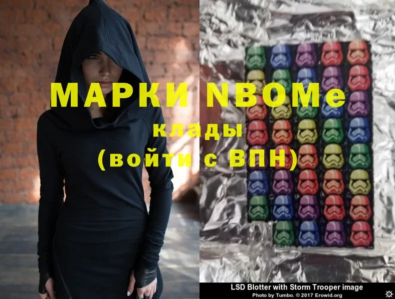 Марки 25I-NBOMe 1500мкг  Алдан 